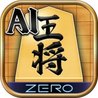 AI将棋ZERO Android下载
