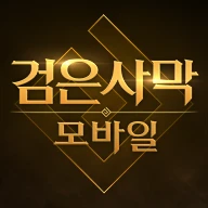 黑色沙漠韩服手游 Android下载