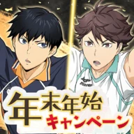 排球少年手游日服 Android下载