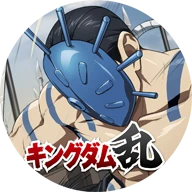 キングダム 乱 -天下統一への道- 究極の本格戦略ゲーム Android 123云盘下载