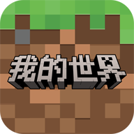 我的世界移动版官服安卓版apk123云盘下载