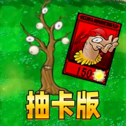 植物奋战僵尸官服安卓版apk123云盘下载