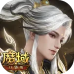 魔域口袋版手游官服apk123云盘下载