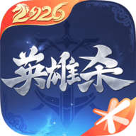英雄杀官服安卓apk123云盘下载