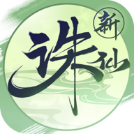 诛仙小米渠道服安卓apk123云盘下载