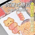 DIY拼豆制作小米渠道服安卓apk123云盘下载