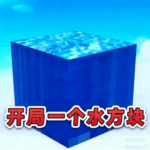 空岛水世界生存小米渠道服安卓apk123云盘下载